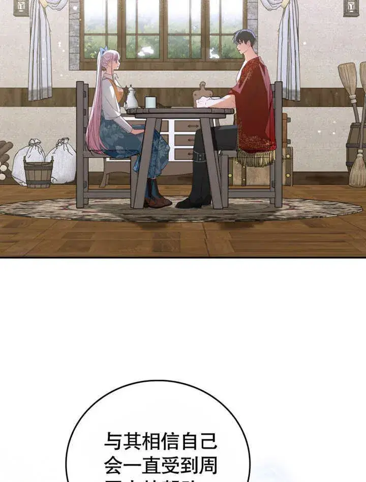 漫画《成为了小反派的嫂子》第07话第91张图