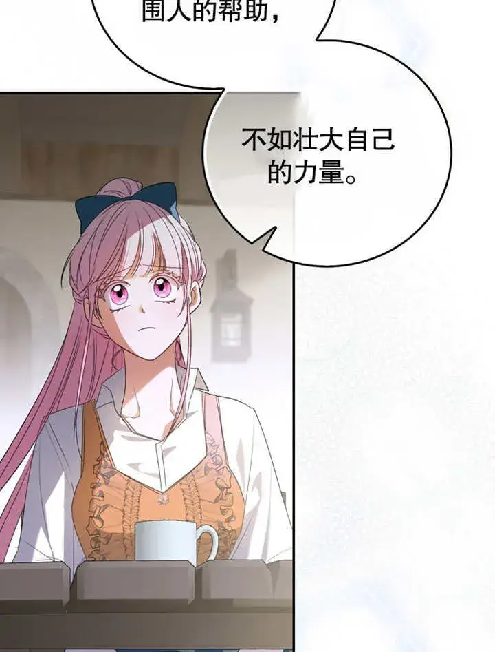 漫画《成为了小反派的嫂子》第07话第92张图