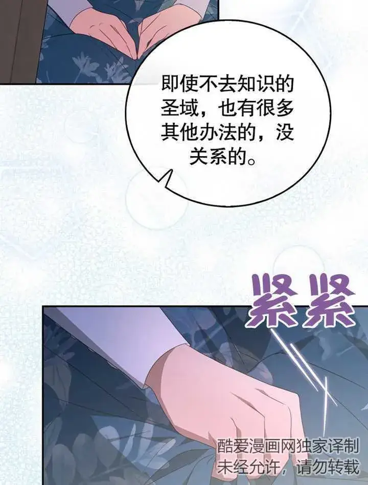 漫画《成为了小反派的嫂子》第07话第93张图