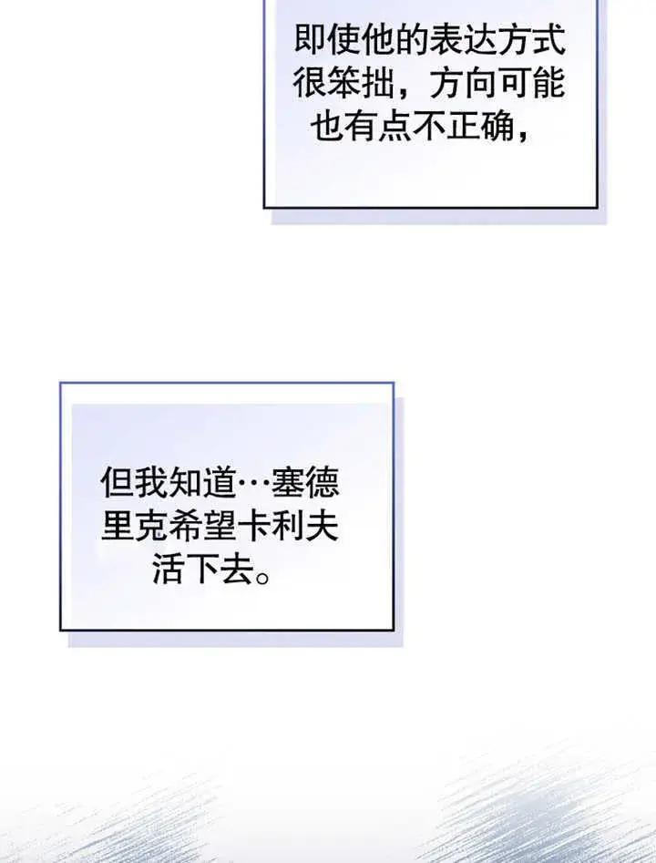 漫画《成为了小反派的嫂子》第07话第95张图