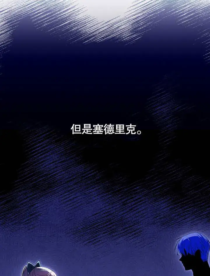 漫画《成为了小反派的嫂子》第07话第96张图