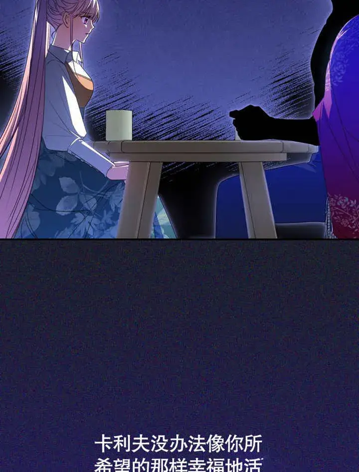 漫画《成为了小反派的嫂子》第07话第97张图