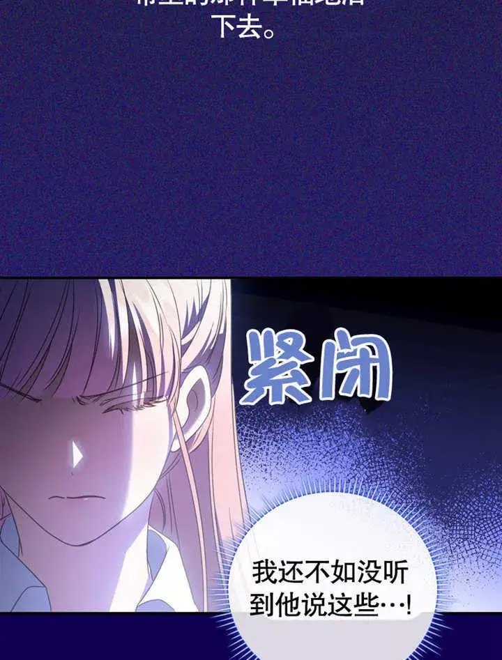 漫画《成为了小反派的嫂子》第07话第98张图