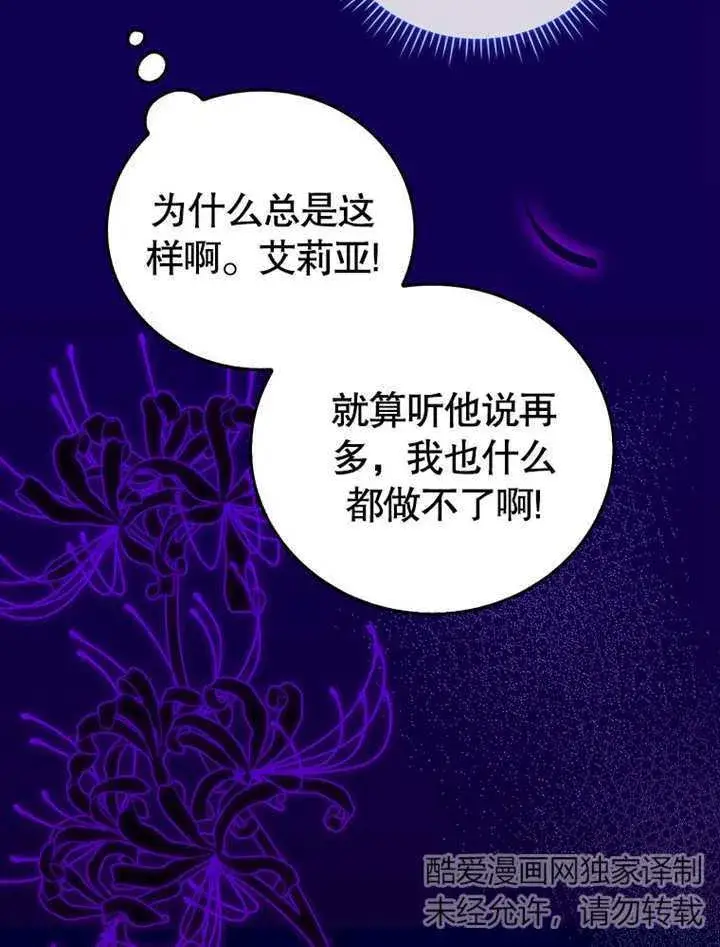 漫画《成为了小反派的嫂子》第07话第99张图
