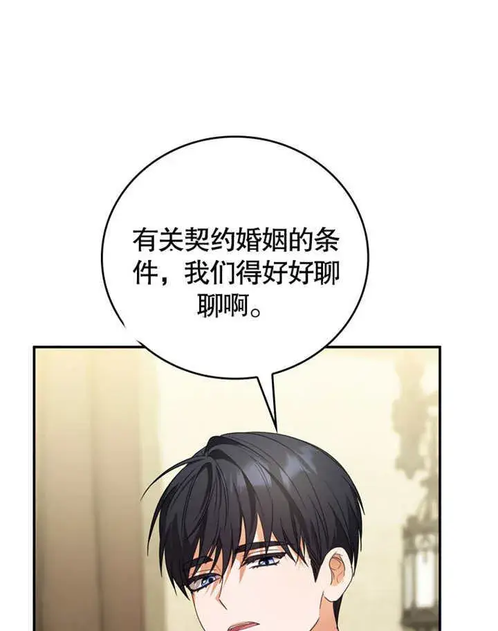 漫画《成为了小反派的嫂子》第08话第100张图