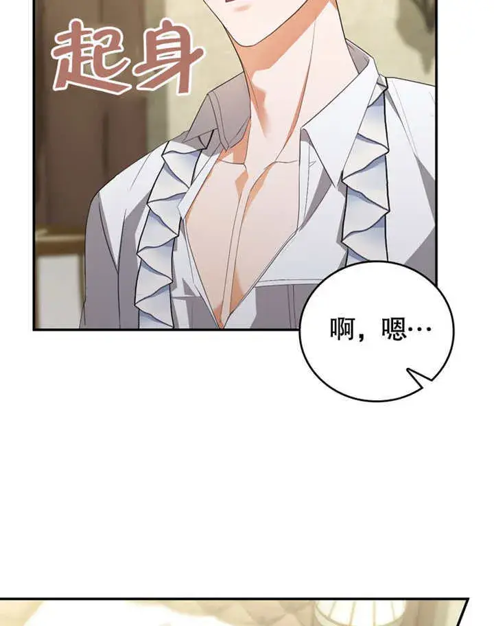漫画《成为了小反派的嫂子》第08话第101张图