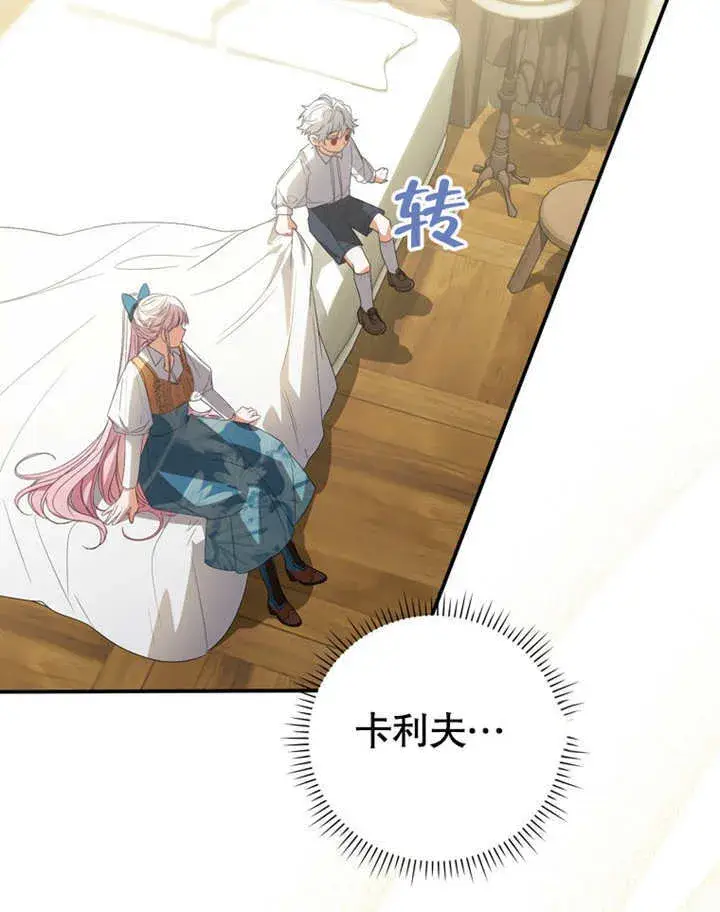 漫画《成为了小反派的嫂子》第08话第102张图