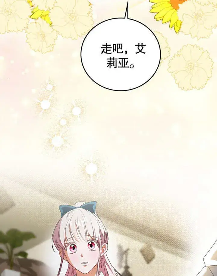 漫画《成为了小反派的嫂子》第08话第106张图