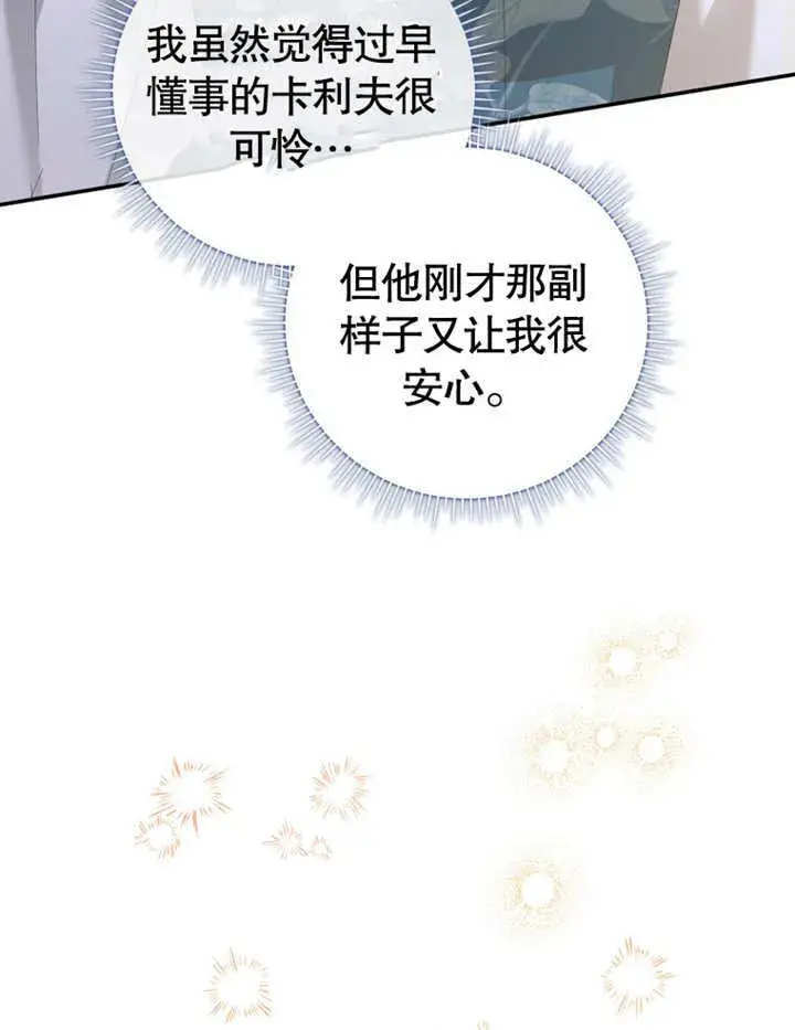 漫画《成为了小反派的嫂子》第08话第109张图