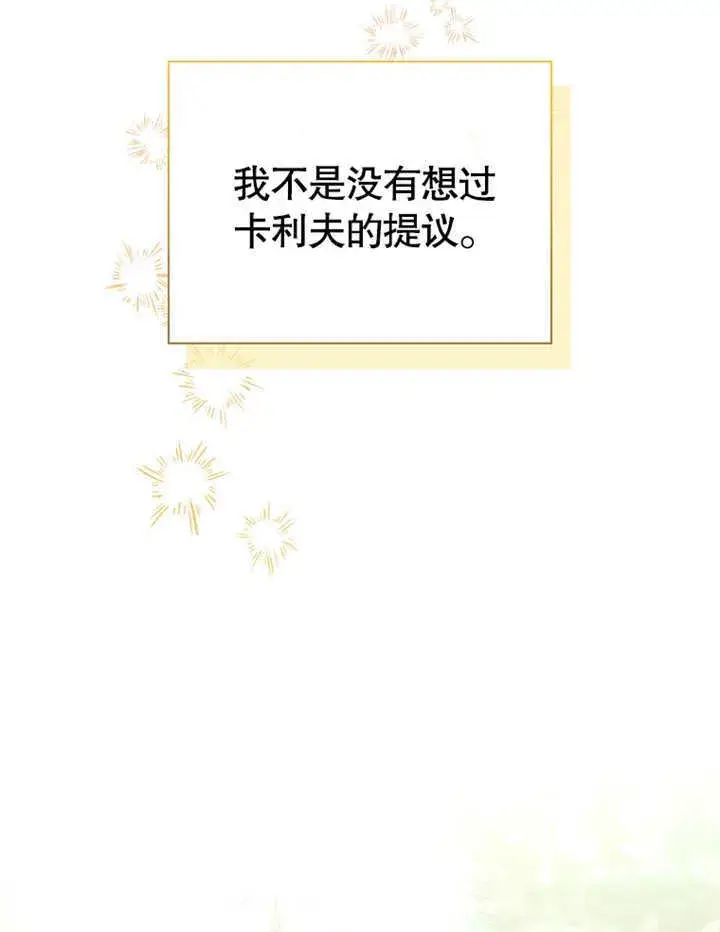 漫画《成为了小反派的嫂子》第08话第110张图