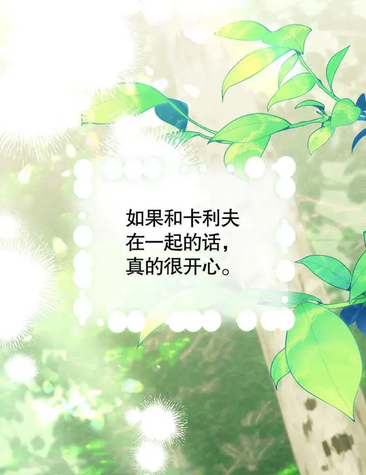 漫画《成为了小反派的嫂子》第08话第111张图