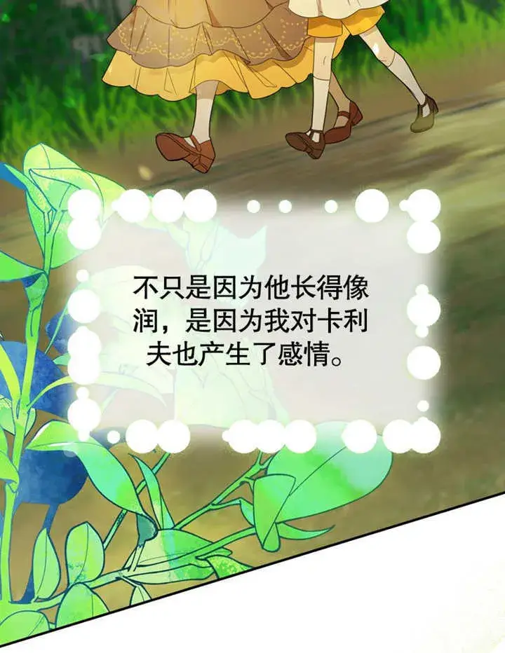 漫画《成为了小反派的嫂子》第08话第113张图