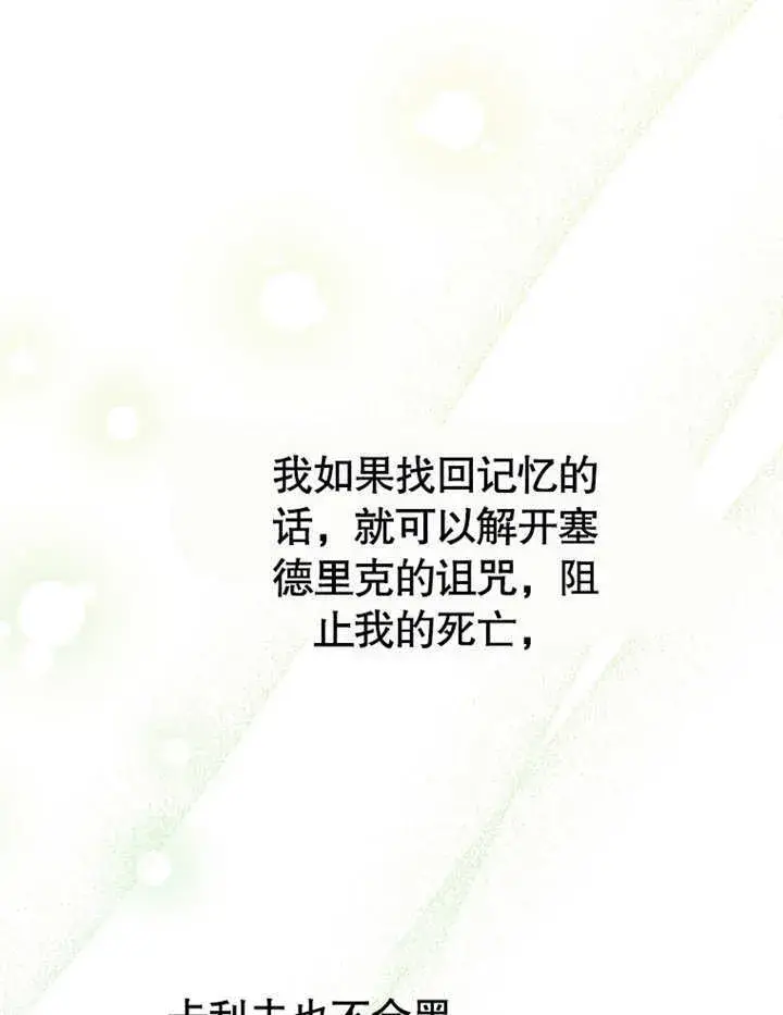 漫画《成为了小反派的嫂子》第08话第114张图
