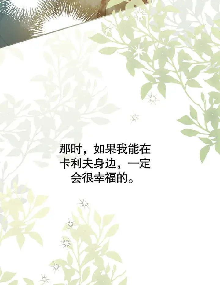 漫画《成为了小反派的嫂子》第08话第117张图