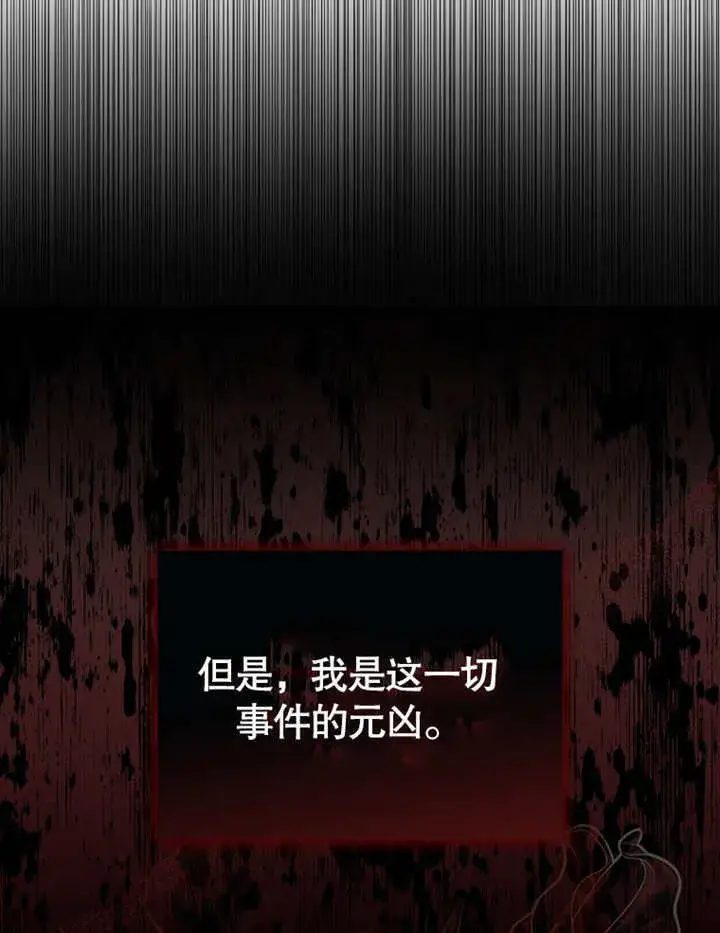 漫画《成为了小反派的嫂子》第08话第119张图