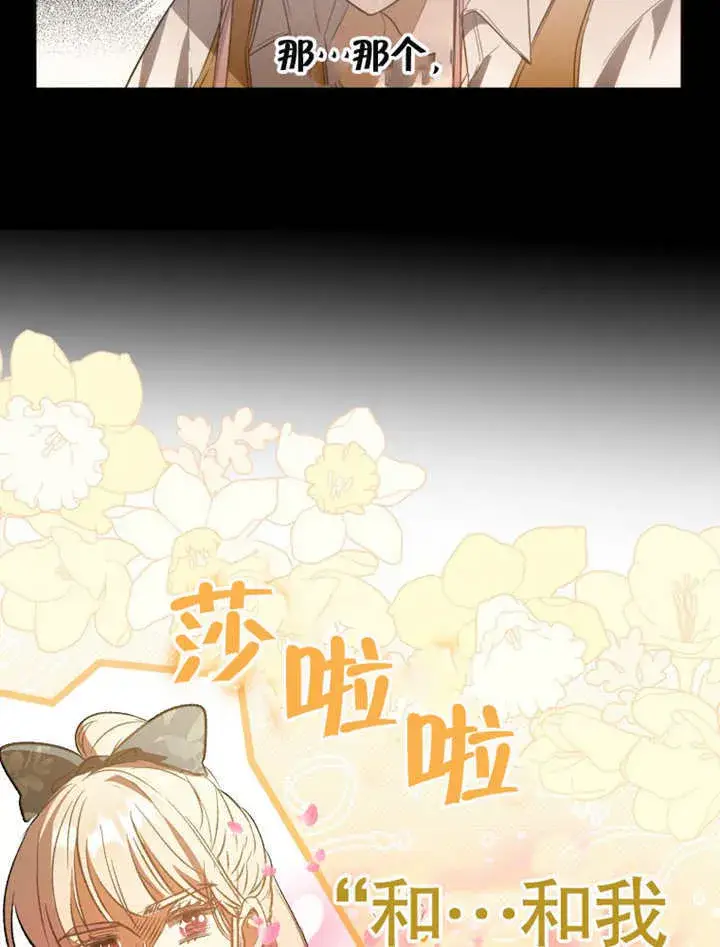 漫画《成为了小反派的嫂子》第08话第12张图