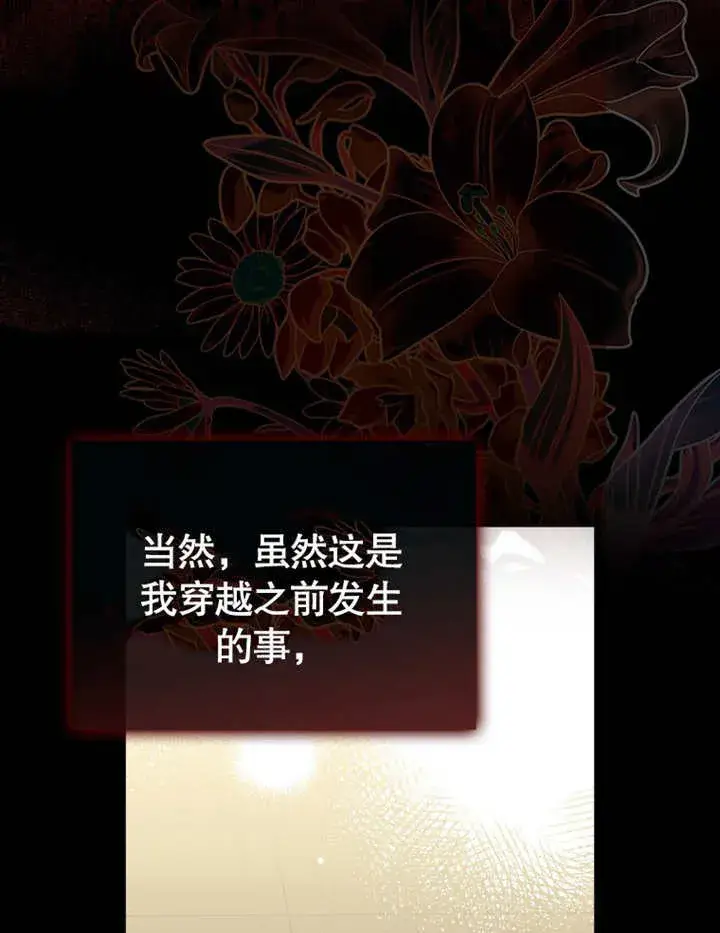 漫画《成为了小反派的嫂子》第08话第120张图