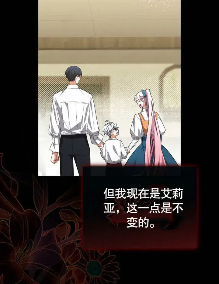 漫画《成为了小反派的嫂子》第08话第121张图