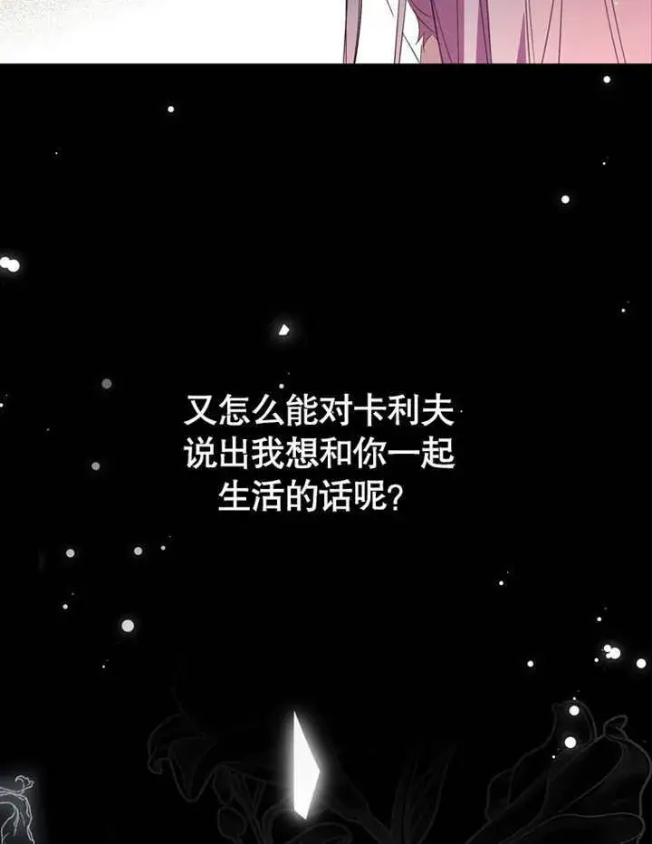漫画《成为了小反派的嫂子》第08话第123张图