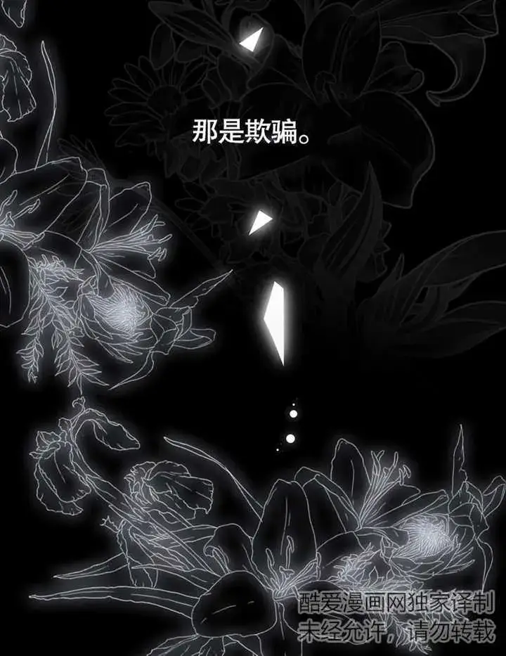 漫画《成为了小反派的嫂子》第08话第124张图
