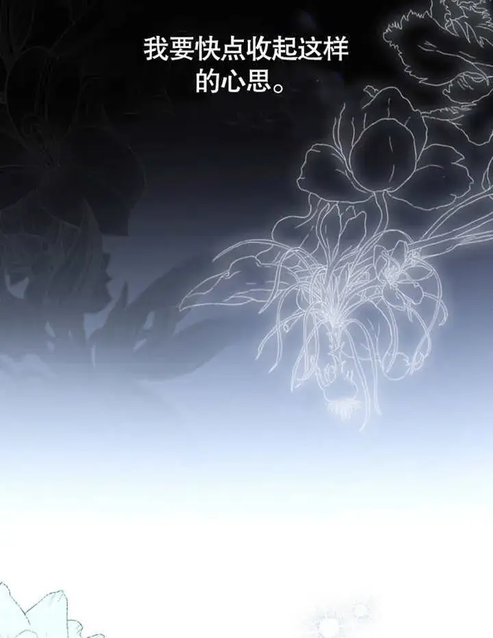 漫画《成为了小反派的嫂子》第08话第126张图