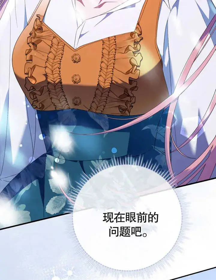 漫画《成为了小反派的嫂子》第08话第129张图