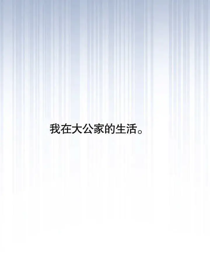 漫画《成为了小反派的嫂子》第08话第132张图