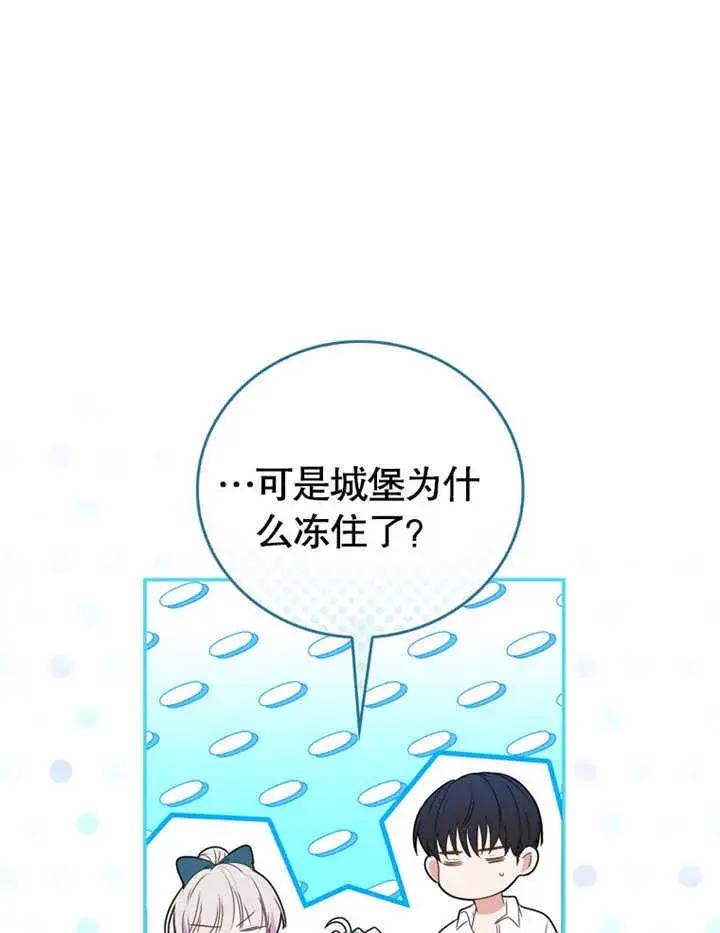 漫画《成为了小反派的嫂子》第08话第133张图