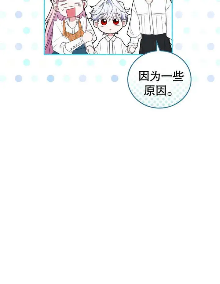 漫画《成为了小反派的嫂子》第08话第134张图
