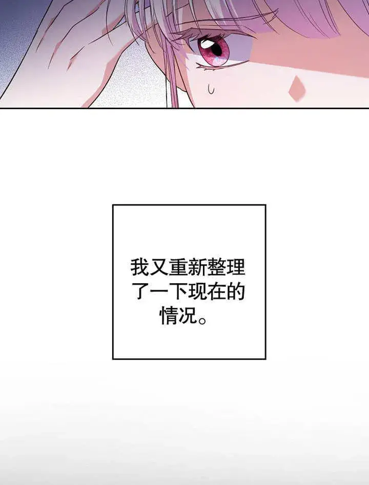 漫画《成为了小反派的嫂子》第08话第17张图