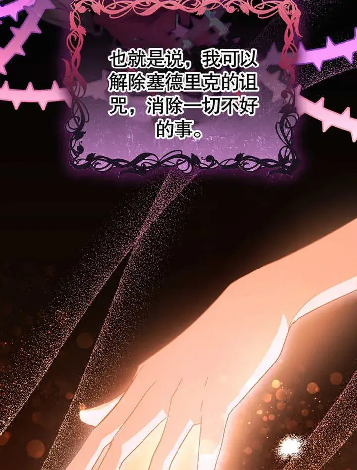 漫画《成为了小反派的嫂子》第08话第23张图