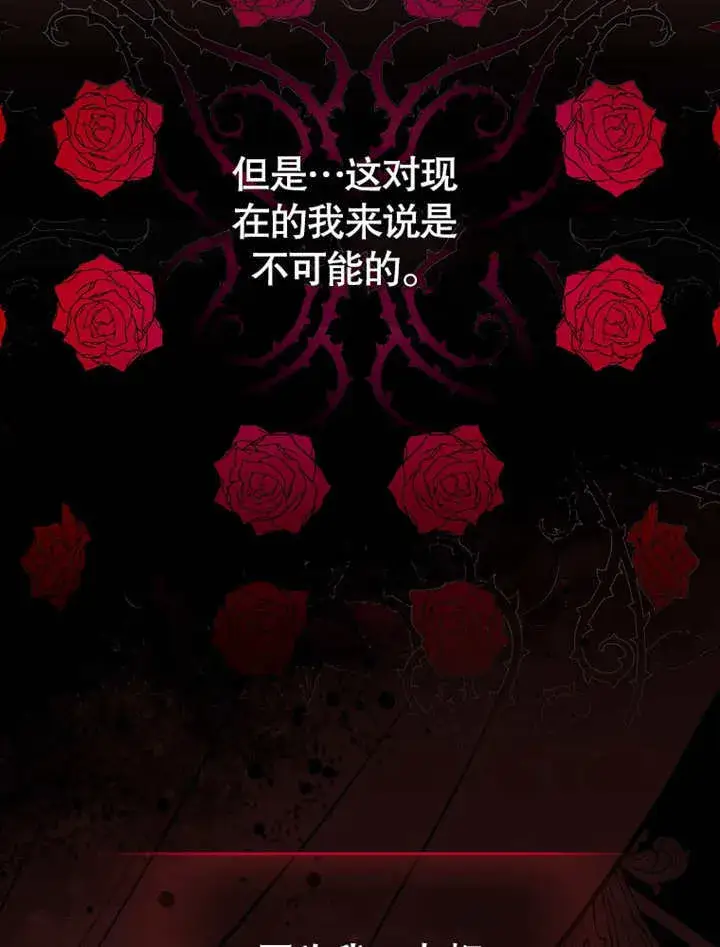 漫画《成为了小反派的嫂子》第08话第26张图