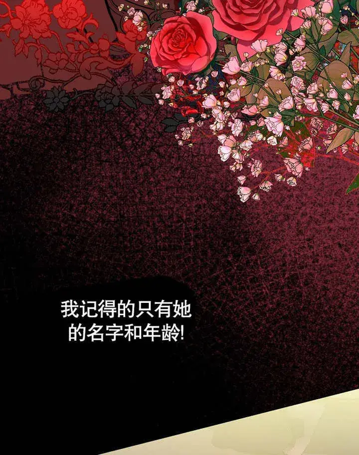 漫画《成为了小反派的嫂子》第08话第28张图