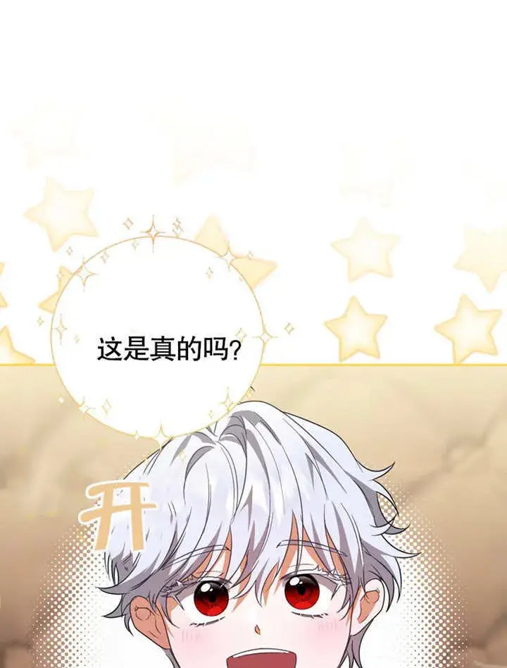 漫画《成为了小反派的嫂子》第08话第3张图