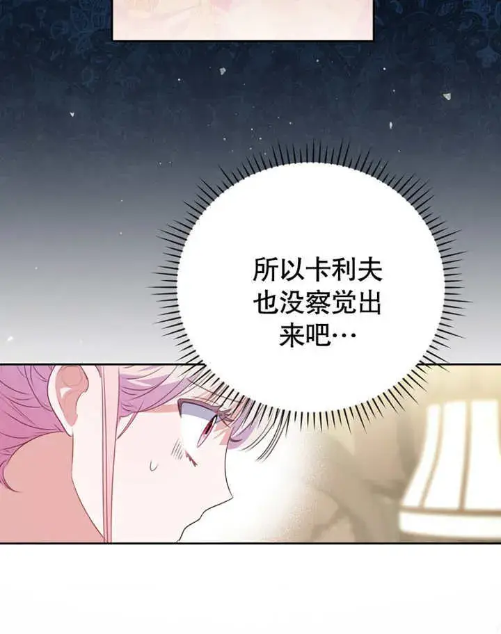 漫画《成为了小反派的嫂子》第08话第34张图
