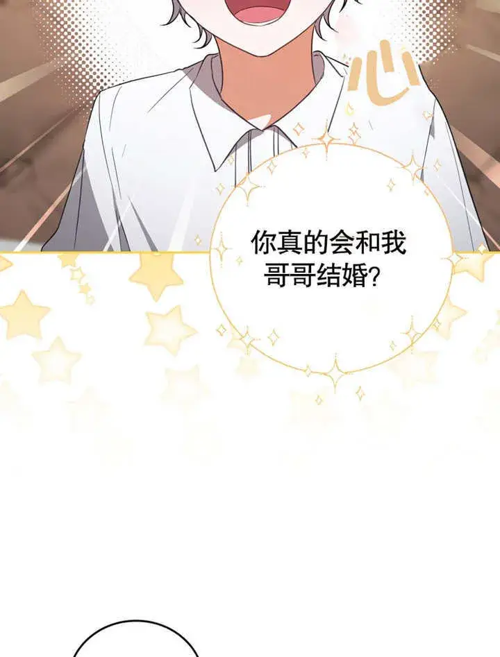漫画《成为了小反派的嫂子》第08话第4张图