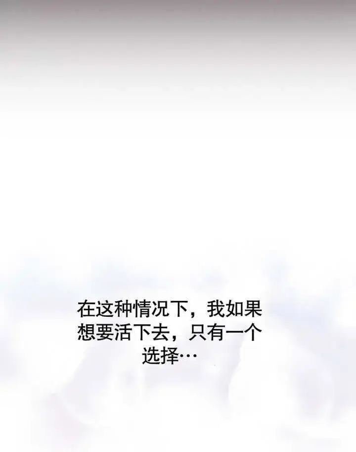 漫画《成为了小反派的嫂子》第08话第54张图