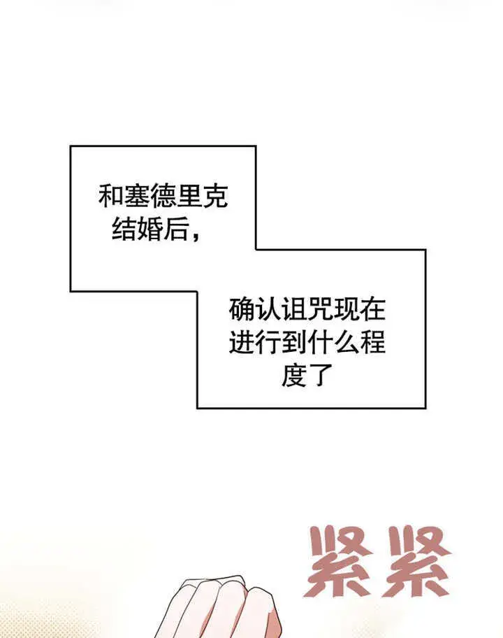 漫画《成为了小反派的嫂子》第08话第55张图