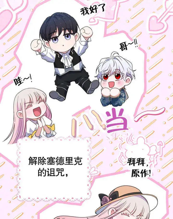 漫画《成为了小反派的嫂子》第08话第57张图