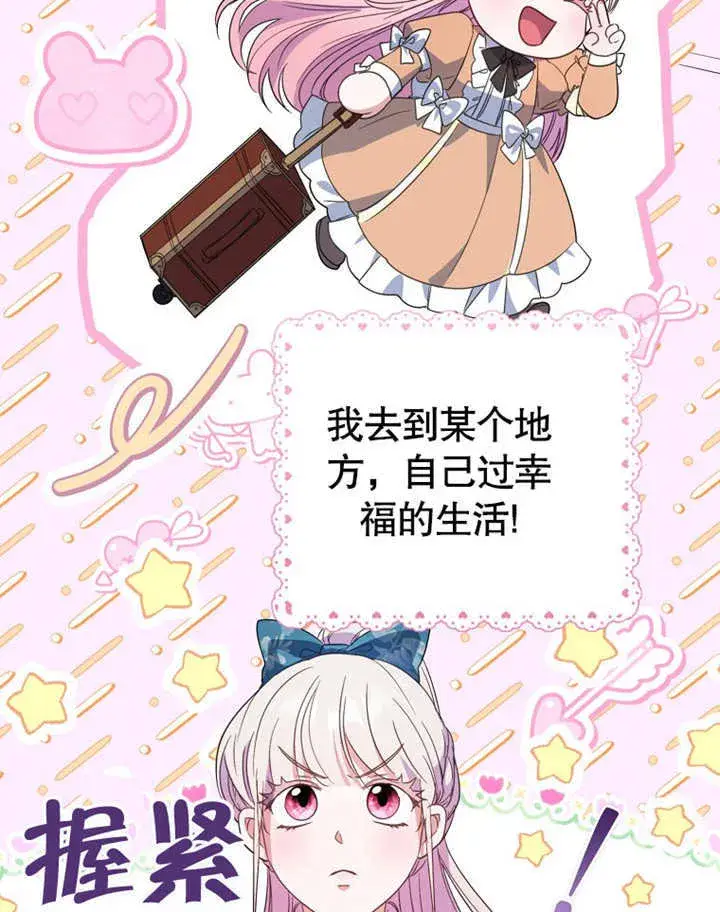 漫画《成为了小反派的嫂子》第08话第58张图