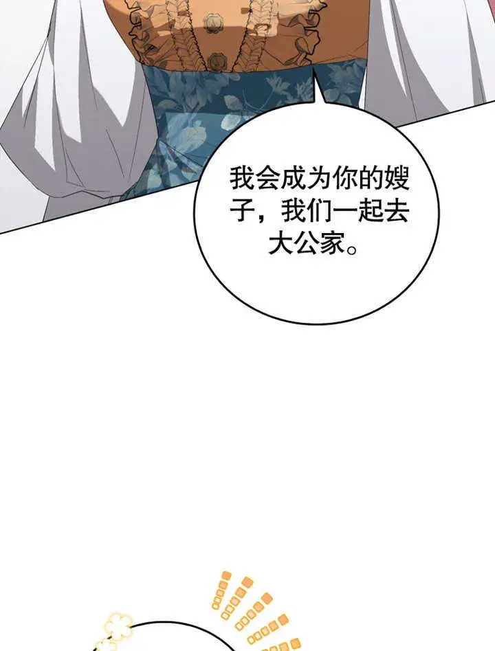 漫画《成为了小反派的嫂子》第08话第6张图
