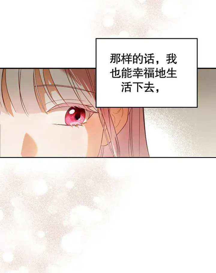 漫画《成为了小反派的嫂子》第08话第60张图