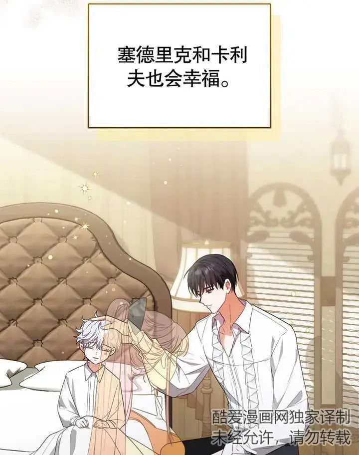 漫画《成为了小反派的嫂子》第08话第61张图