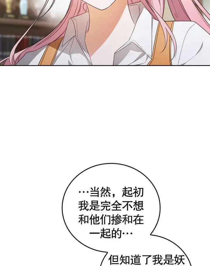 漫画《成为了小反派的嫂子》第08话第63张图