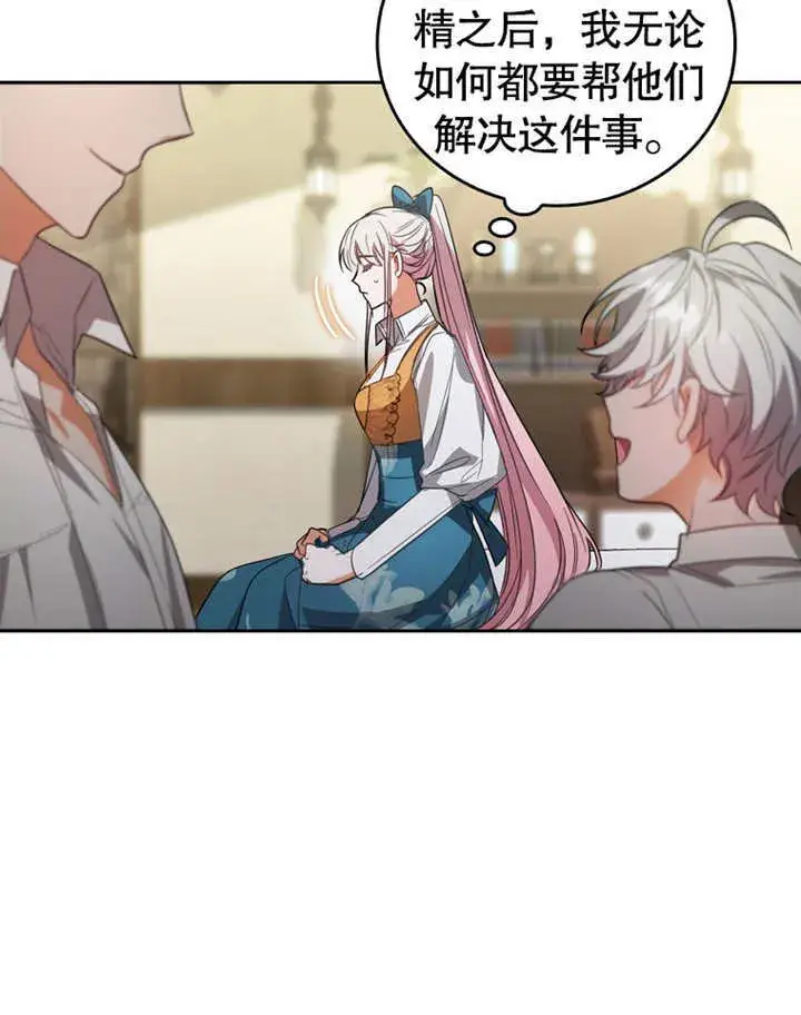 漫画《成为了小反派的嫂子》第08话第64张图
