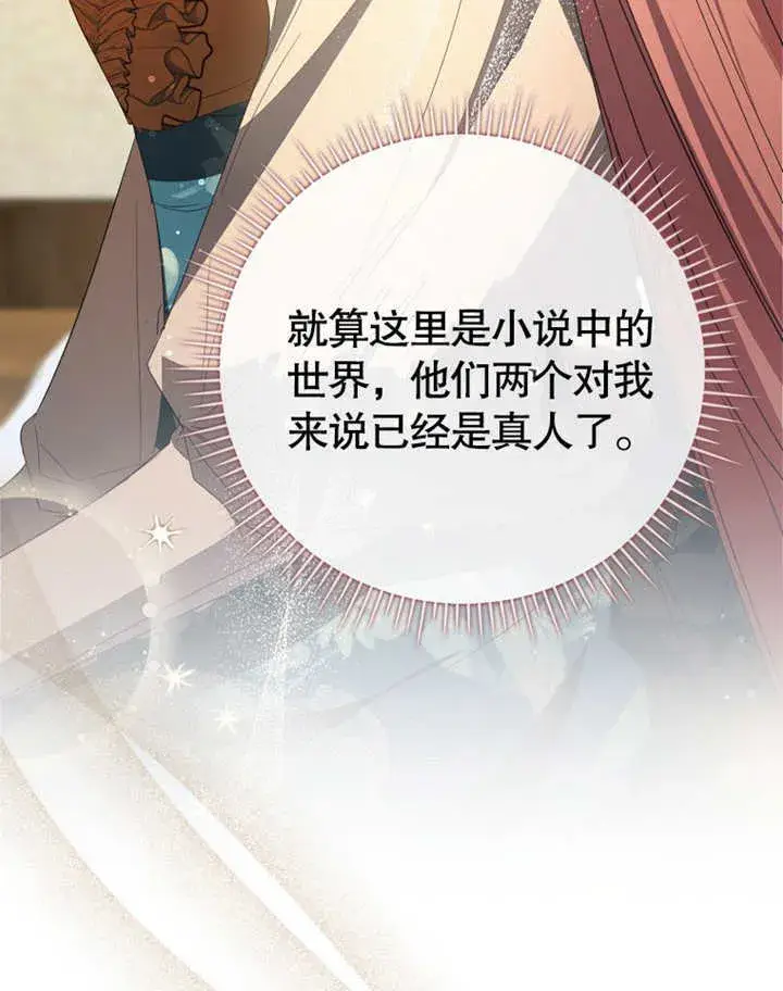 漫画《成为了小反派的嫂子》第08话第66张图