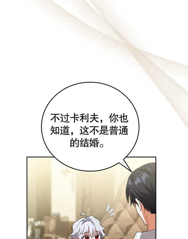 漫画《成为了小反派的嫂子》第08话第67张图