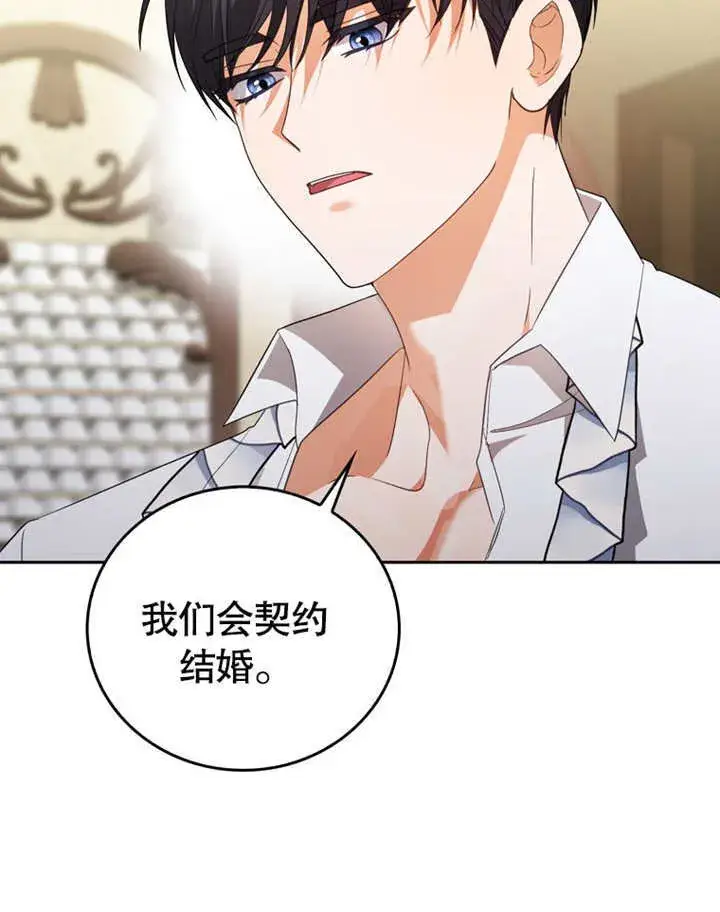 漫画《成为了小反派的嫂子》第08话第69张图
