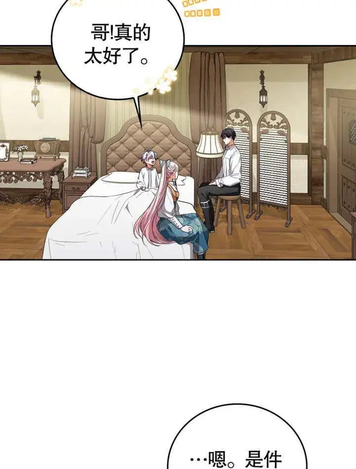 漫画《成为了小反派的嫂子》第08话第7张图