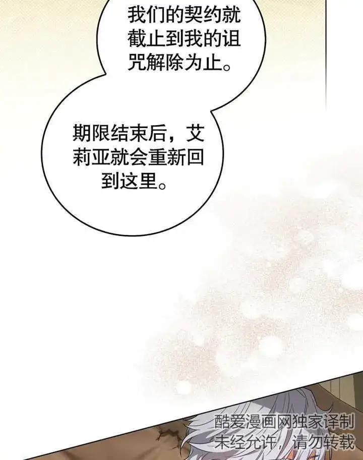 漫画《成为了小反派的嫂子》第08话第71张图